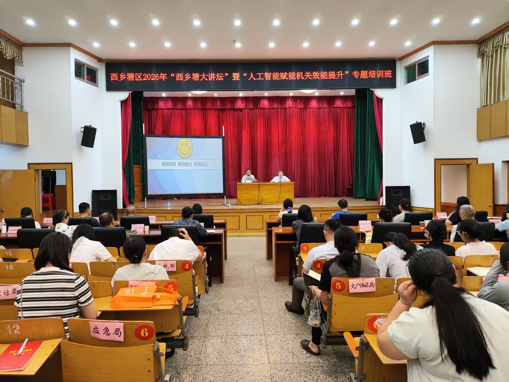 西乡塘区举办2026年“西乡塘大讲坛”暨“人工智能赋能机关效能提升”专题培训班