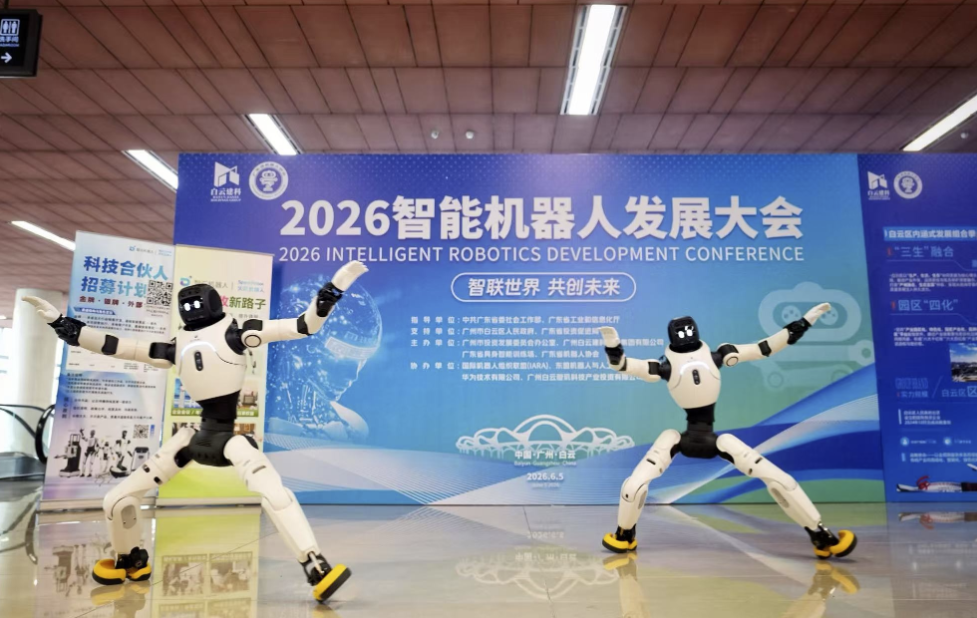 打造大湾区机器人产业创新高地！2026智能机器人发展大会在广州白云举行