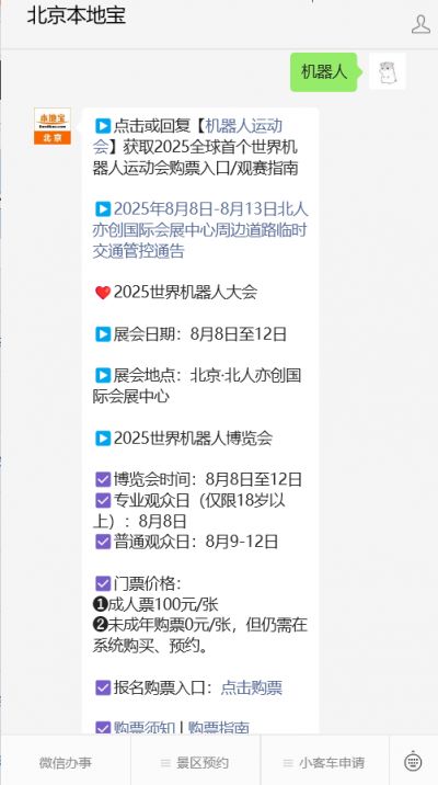 2022世界机器人大赛报名方式有哪些？附官网入口