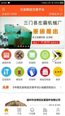 中国五金制品交易平台