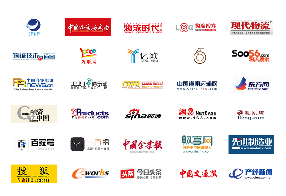 中国制造2025智慧供应链创新峰会