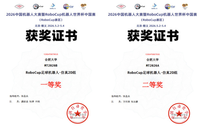 合肥大学学子在2026中国机器人大赛中荣获佳绩