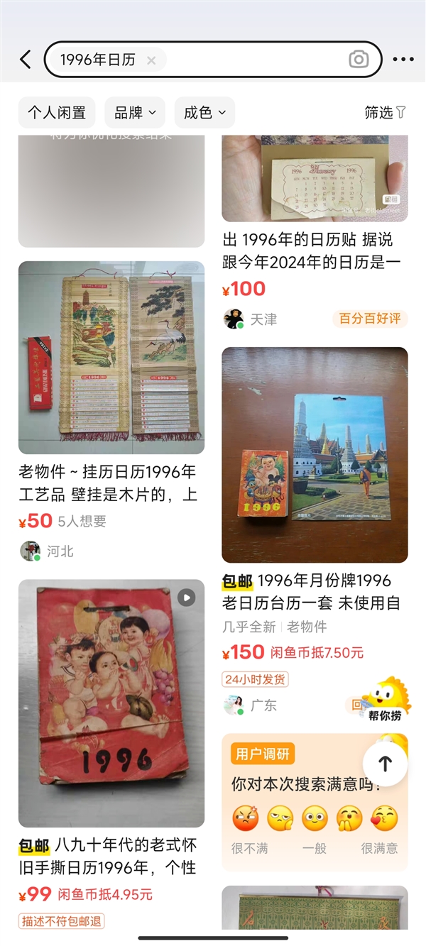 1996年日历与2024年日历完全重合 二手旧价格暴涨