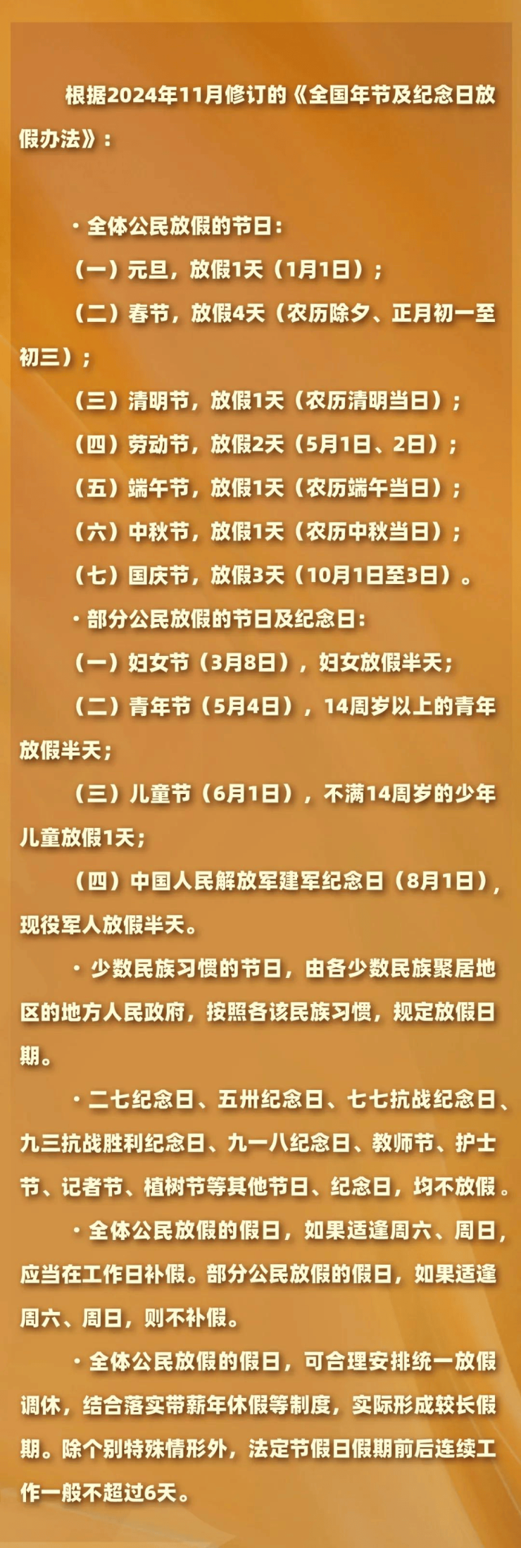 2025年放假日历来了!新增2天假期调休优化!