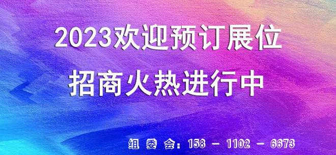 2023第25届中国青岛国际工业自动化技术及装备展览会