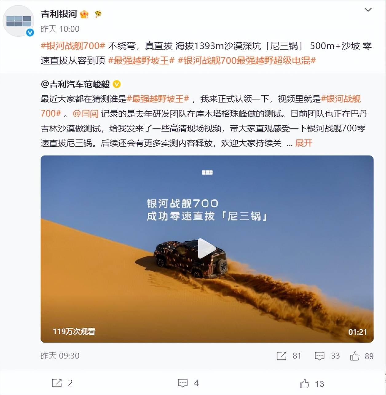 甩出三个第一吉利征战“阎王坡”