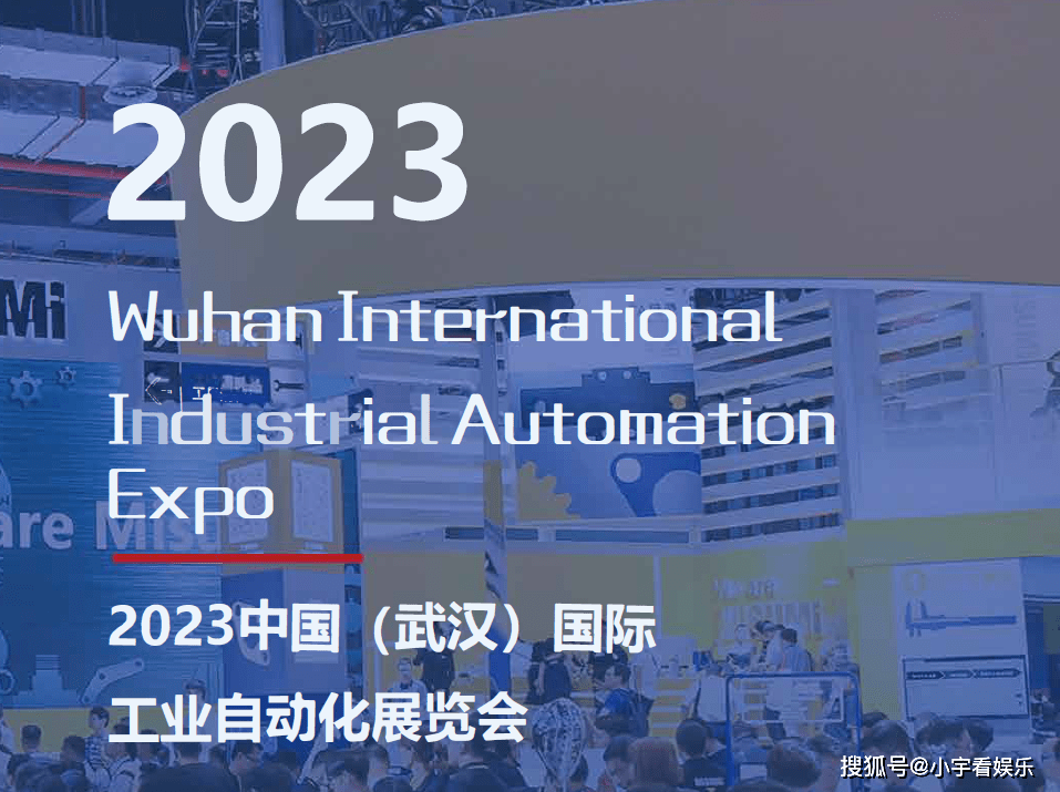 “开创未来智赢未来——2023武汉工业自动化博览会隆重上演”
