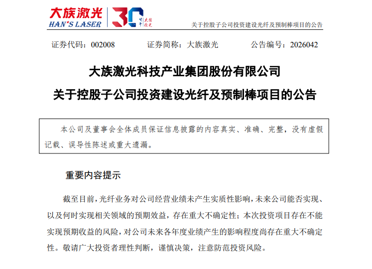 大族激光光通信版图扩张：25亿建设光纤基地3亿控股领纤科技