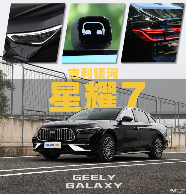 打破溢价桎梏 深度体验吉利银河星耀7