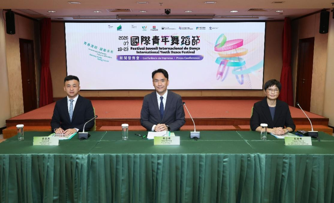 “国际青年舞蹈节2026” 7月在澳门举行