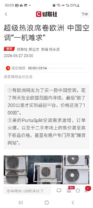 高温下中国空调在欧洲被疯抢 中国制造成救星