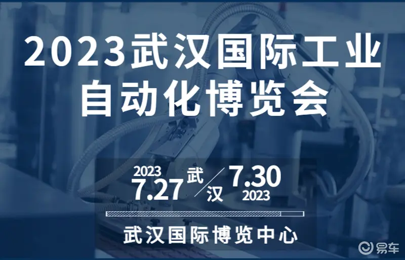 2023中国武汉国际工业自动化展览会重磅来袭！