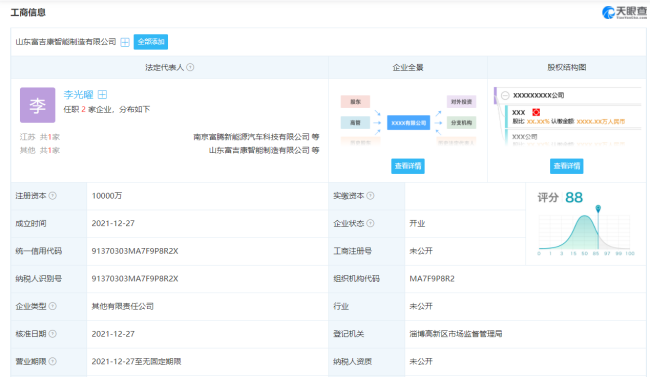 吉利与富士康成立智能制造公司注册资本1亿元