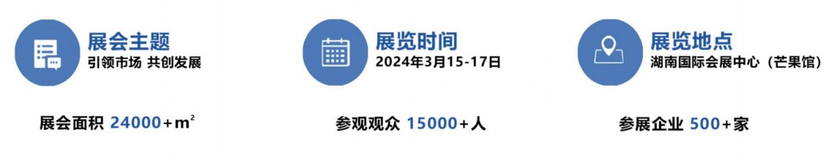 2024中国长沙国际水处理技术及设备展览会