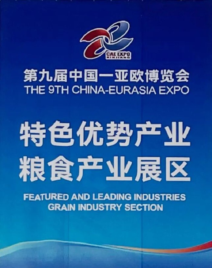 宿迁粮机企业首次走进亚欧博览会