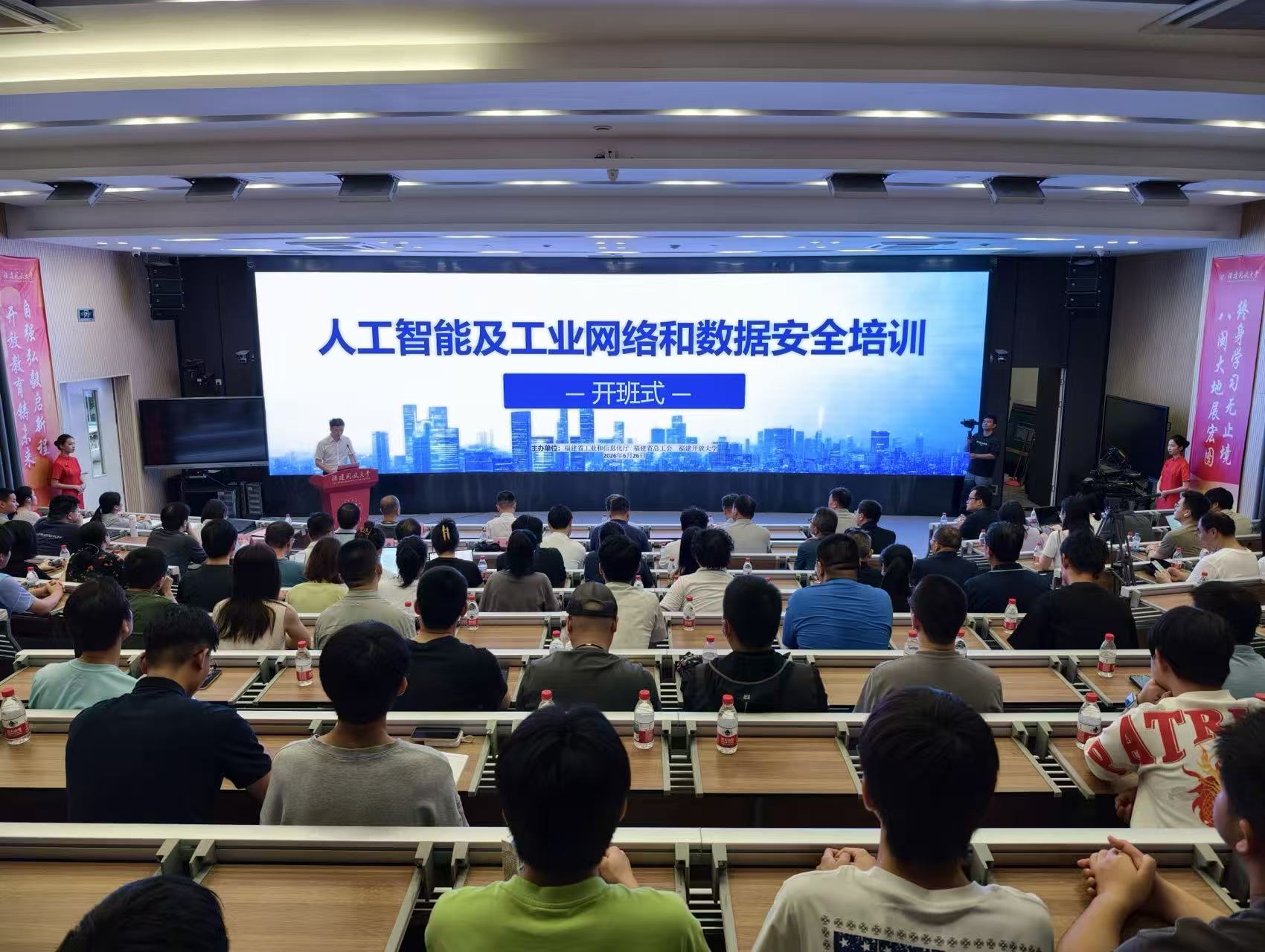 2026年全省人工智能及工业网络和数据安全专题培训正式开班