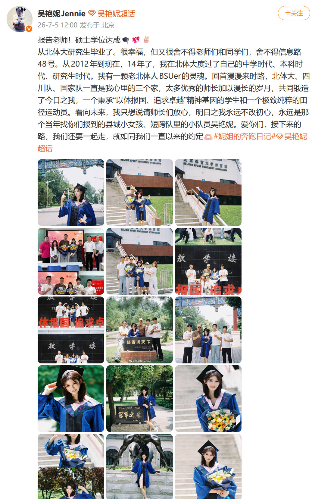 吴艳妮硕士毕业