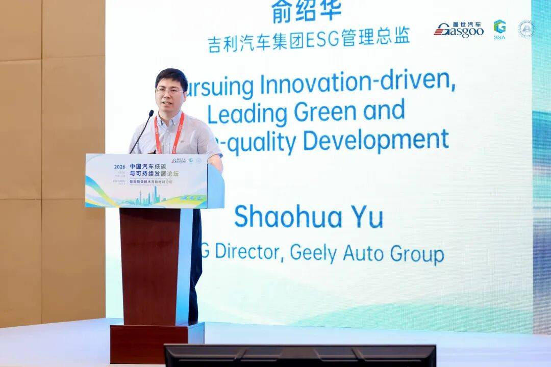吉利汽车俞绍华：算清三端碳账走一条“新路”