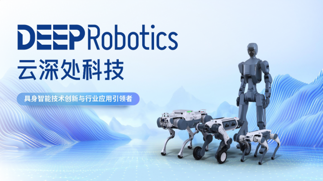 场景落地为王具身智能机器人公司排名前十云深处