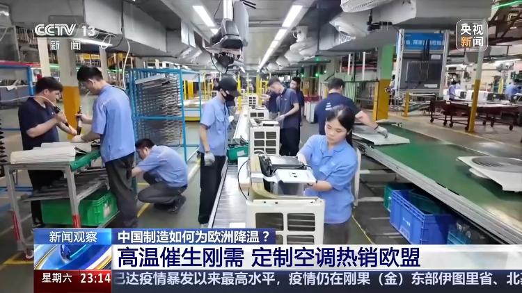 风扇帽、免安装空调……中国制造为欧洲降温