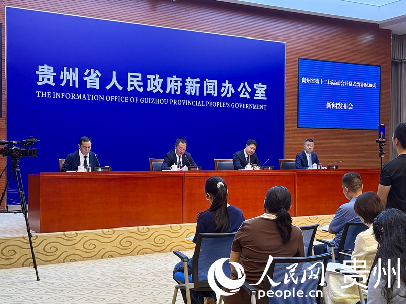 贵州省第十二届运动会将于8月8日举办开幕式