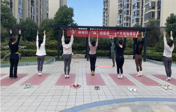 无城镇城东社区：“瑜”你有约 “伽”倍健康——户外瑜伽课堂