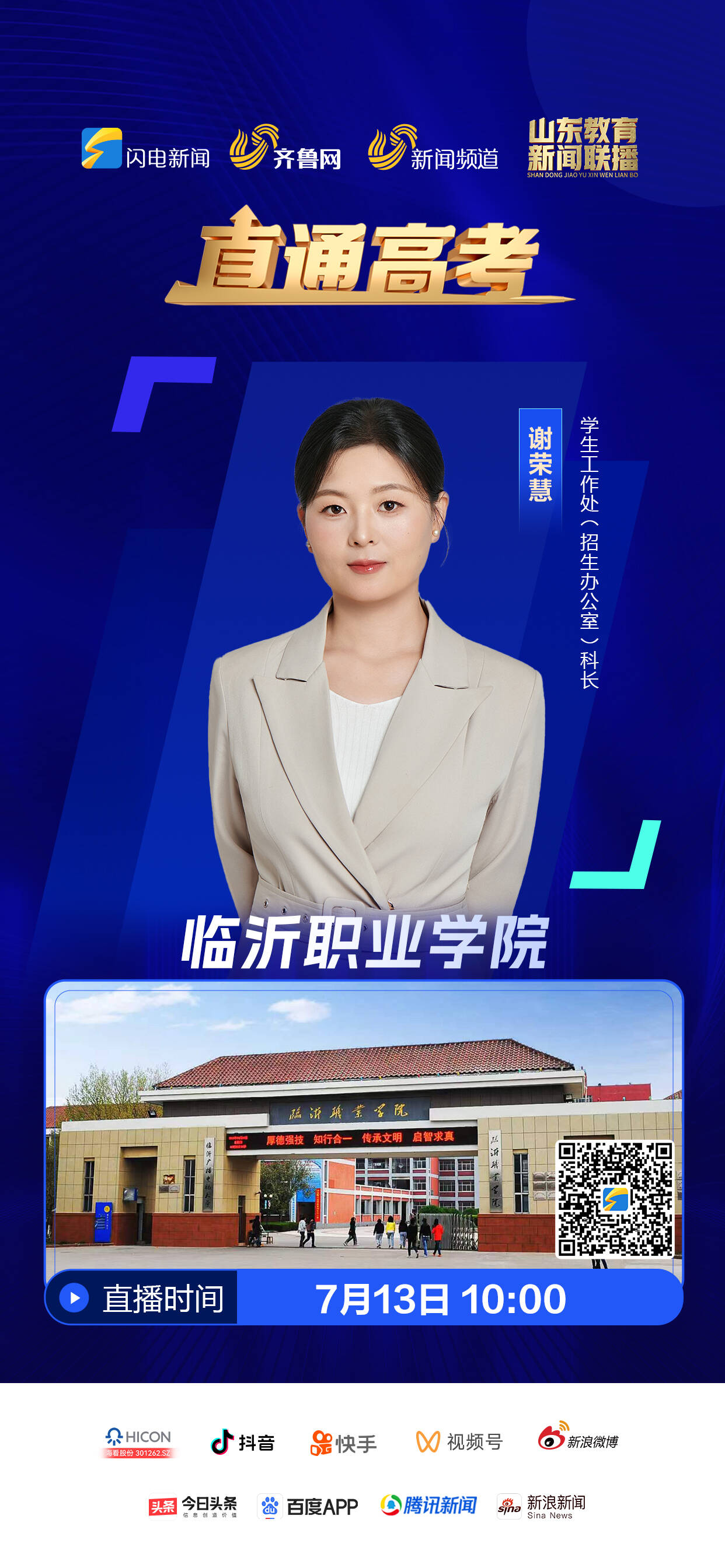 计划招生4200人、新增8大新兴专业！临沂职业学院2026完整招生方案出炉