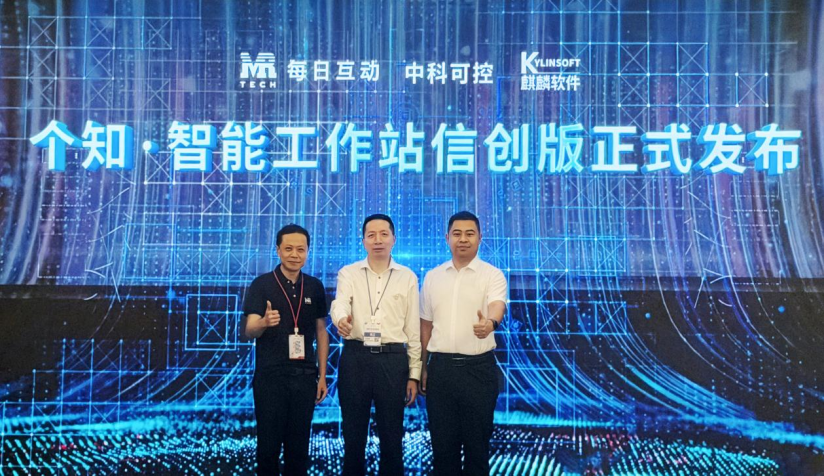 每日互动发布个知·智能工作站信创版全链路自主可控正式落地