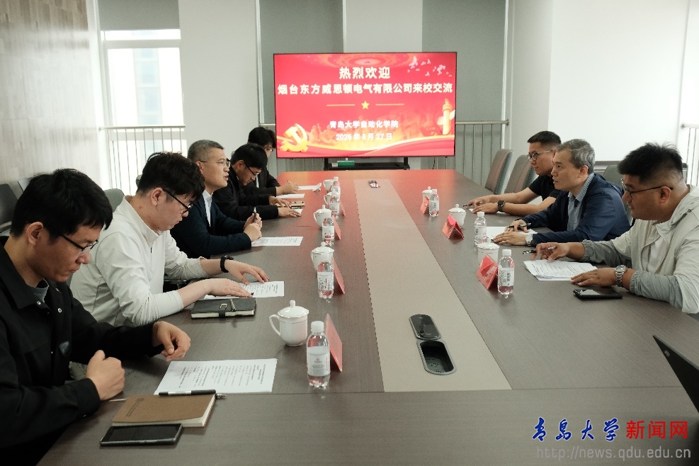 烟台东方威思顿电气有限公司到访自动化学院开展合作交流