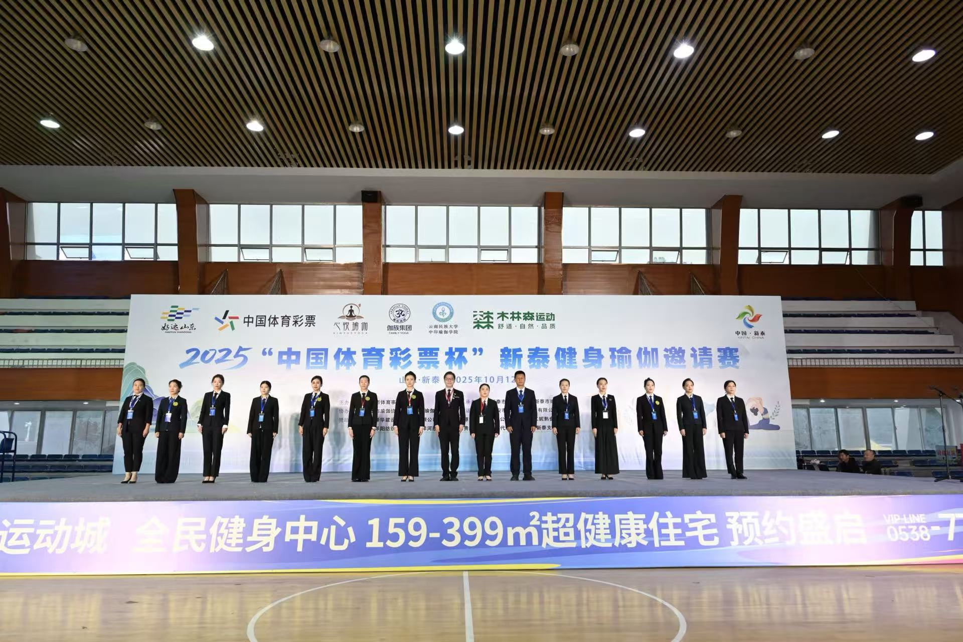 2025年“好运山东·中国体彩杯”新泰健身瑜伽邀请赛圆满落幕