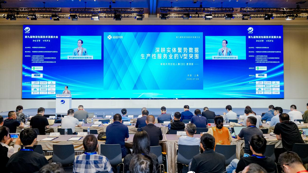 箱箱共用廖清新：中国制造应抛弃“微笑曲线”坚持“三自主”