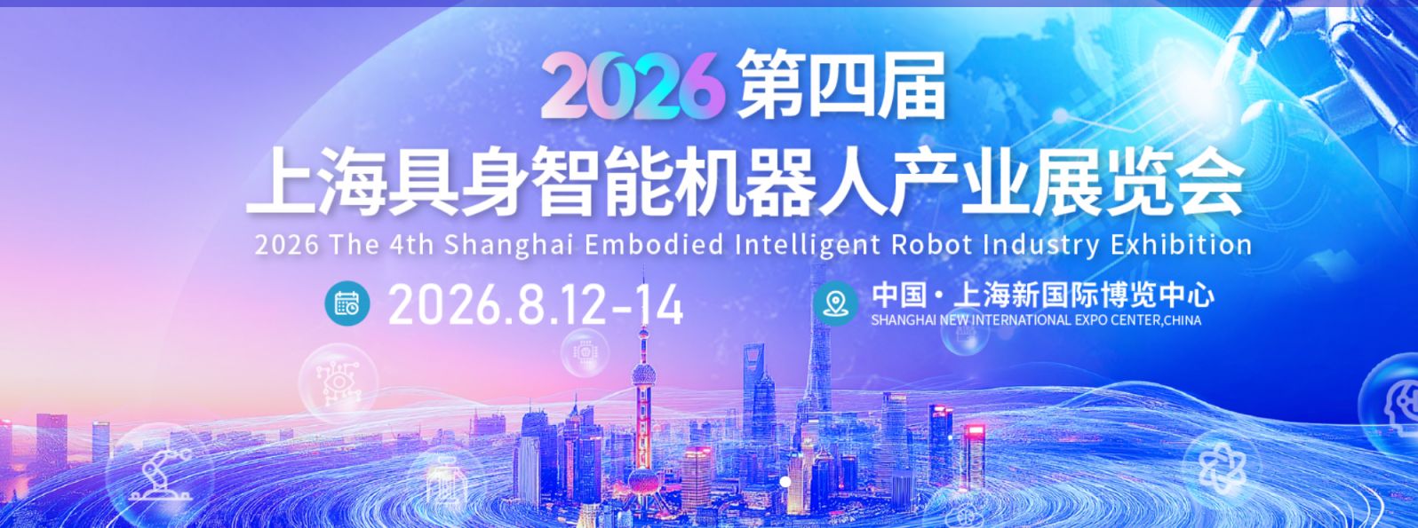 2026上海具身智能机器人产业展览会参展攻略（时间+地点+展品范围）