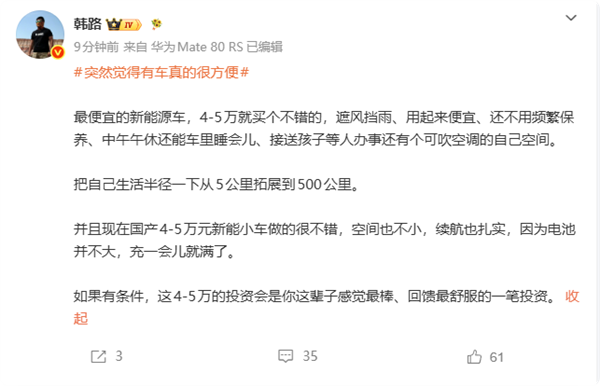 有车真的很方便 韩路直言：四五万国产小车 是普通人感觉最棒的一笔投资