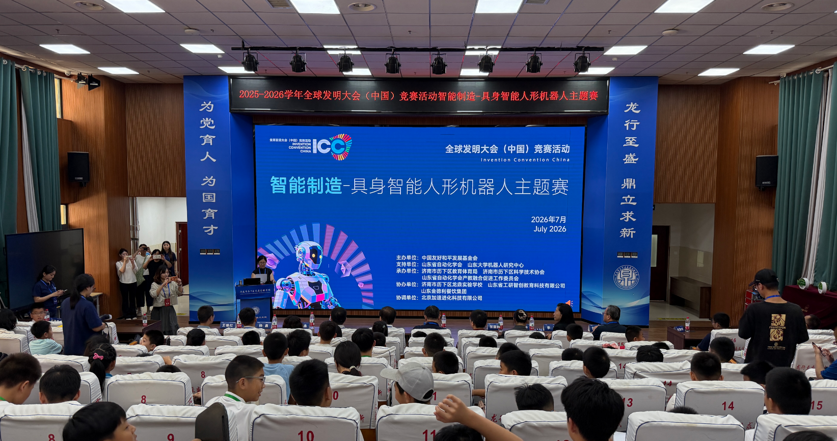 科创少年逐梦齐鲁！2025-2026全球发明大会具身智能人形机器人主题赛全国选拔赛在鲁圆满落幕
