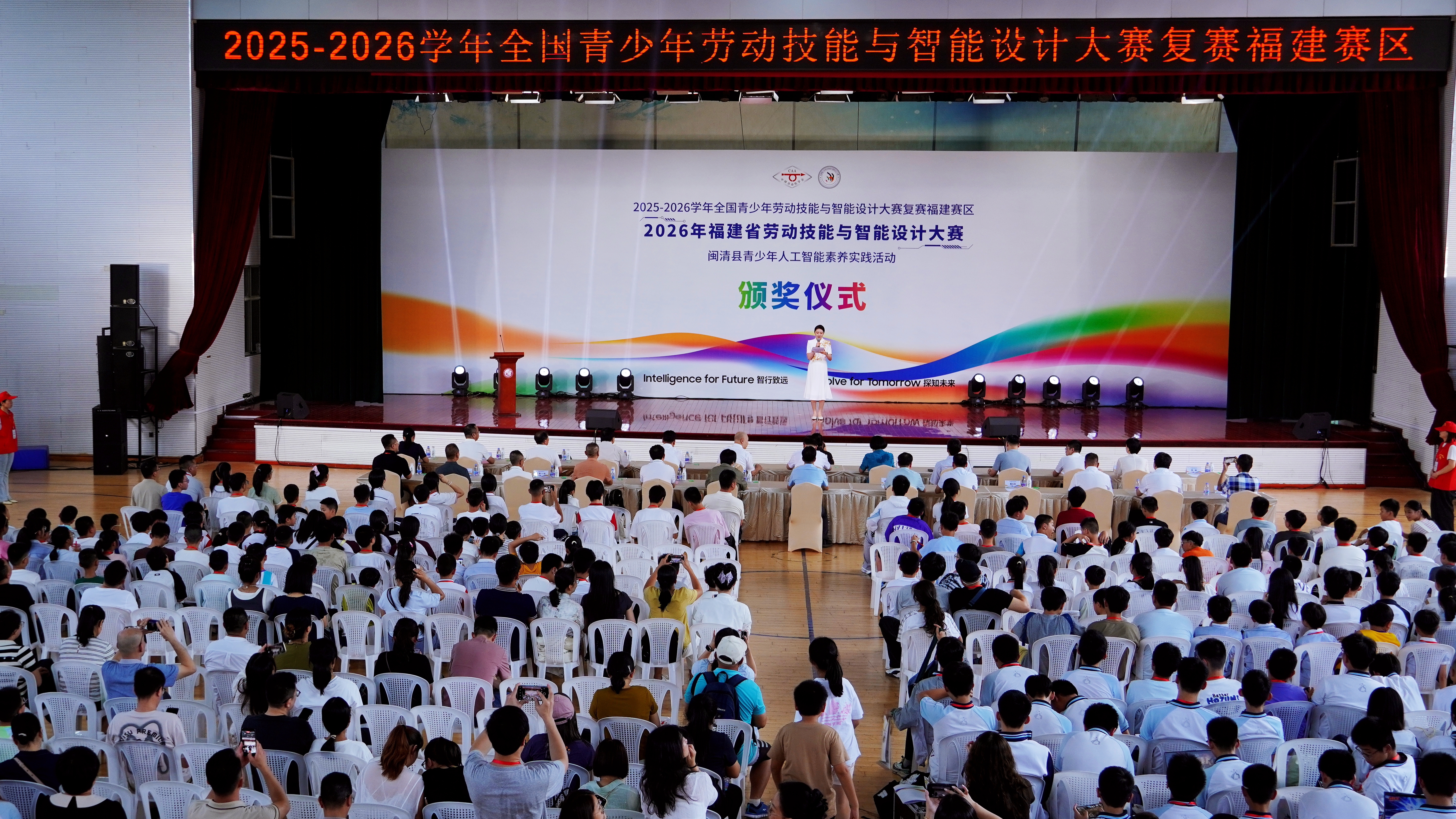 培育科创教育沃土：2026年福建省青少年劳动技能与智能设计大赛在福州闽清落幕