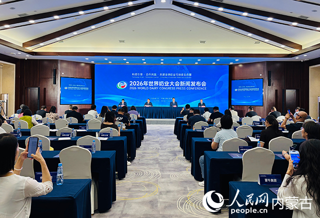 2026年世界奶业大会将于7月31日至8月2日在内蒙古呼和浩特举办