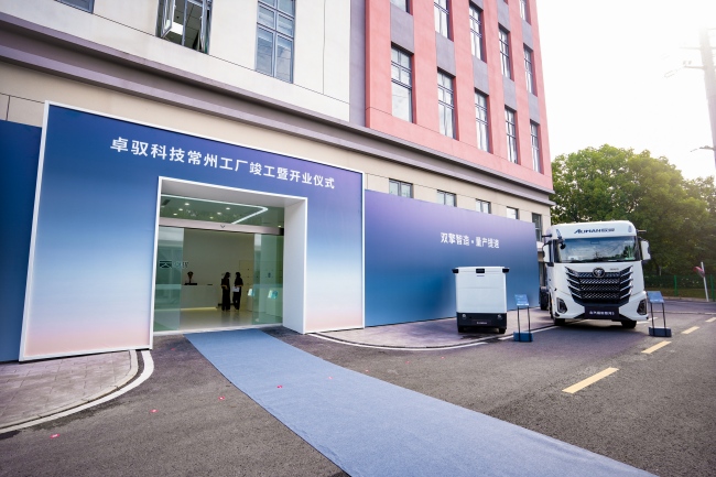 卓驭常州工厂投产：“智能一切移动”走向规模交付